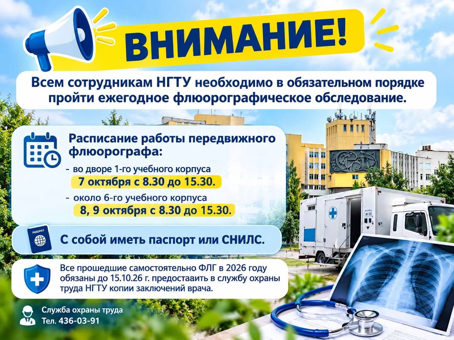 Внимание, сотрудники НГТУ им.Р.Е.Алексеева🩺