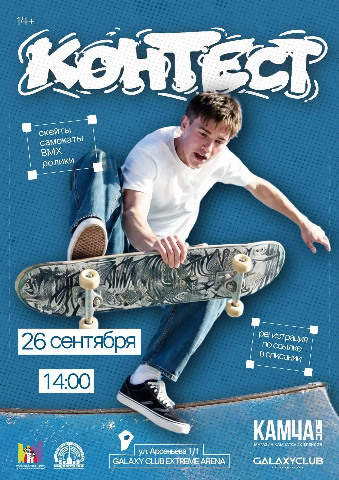 🔥 Готов показать, на что способен? 🔥🛹🚴‍♂️🛼