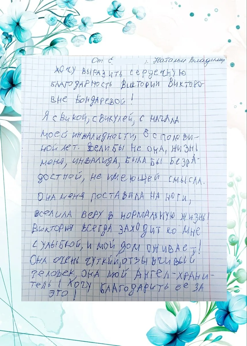 🕊️А в следующем письме, которое пришло из Пожарского отделения Центра социального обсл...