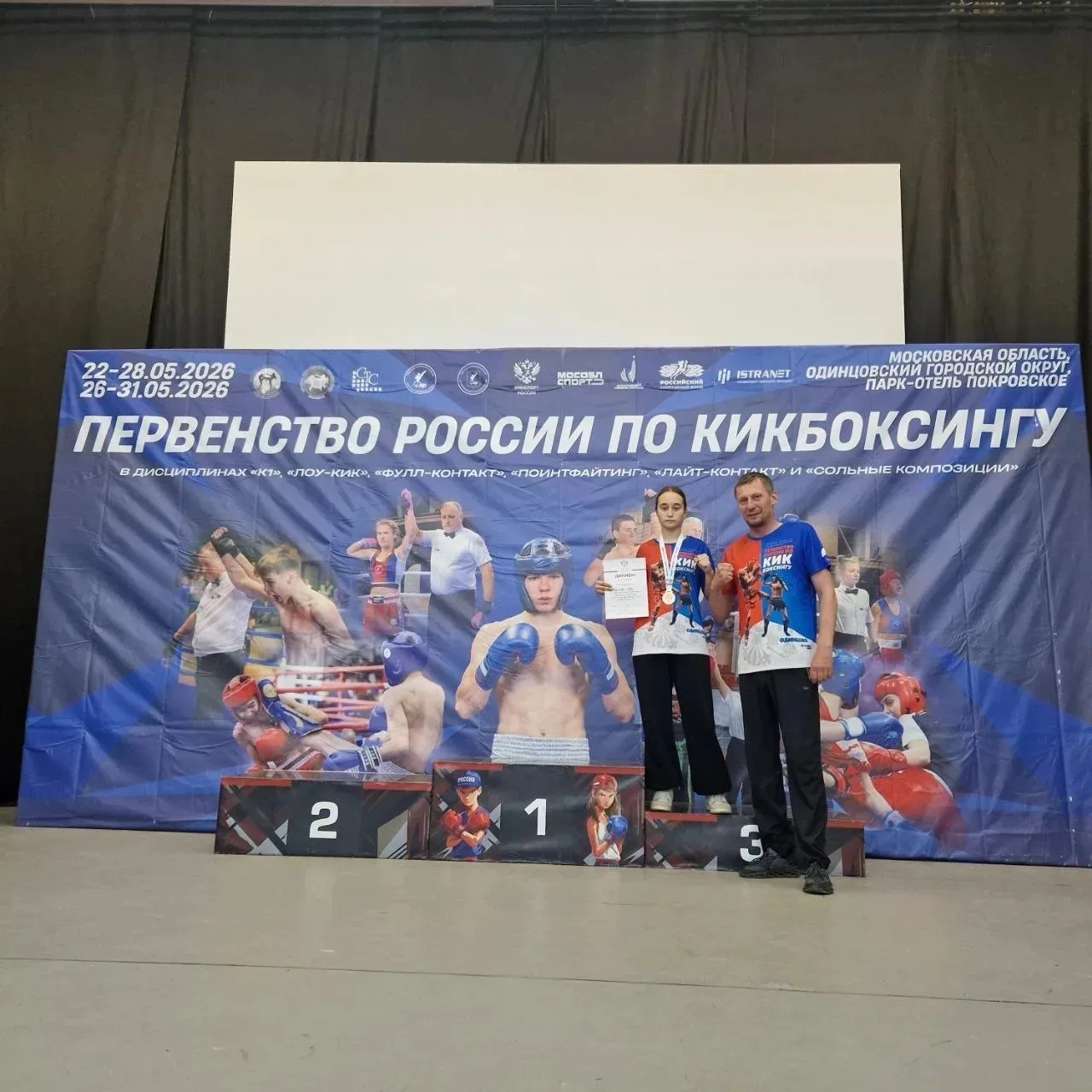 🥊Первенство России по кикбоксингу прошло в Московской области. Участниками стали 14 ребят из разных