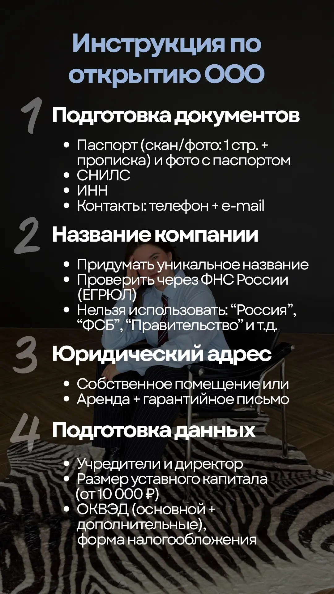 Многие откладывают открытие бизнеса, потому что кажется, что это долго и сложно.

На самом деле всё 