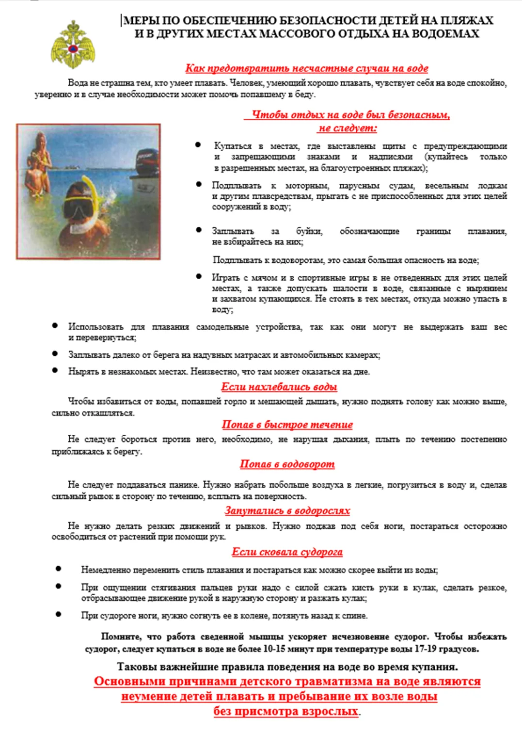 Соблюдайте правила безопасности на водоемах!!!