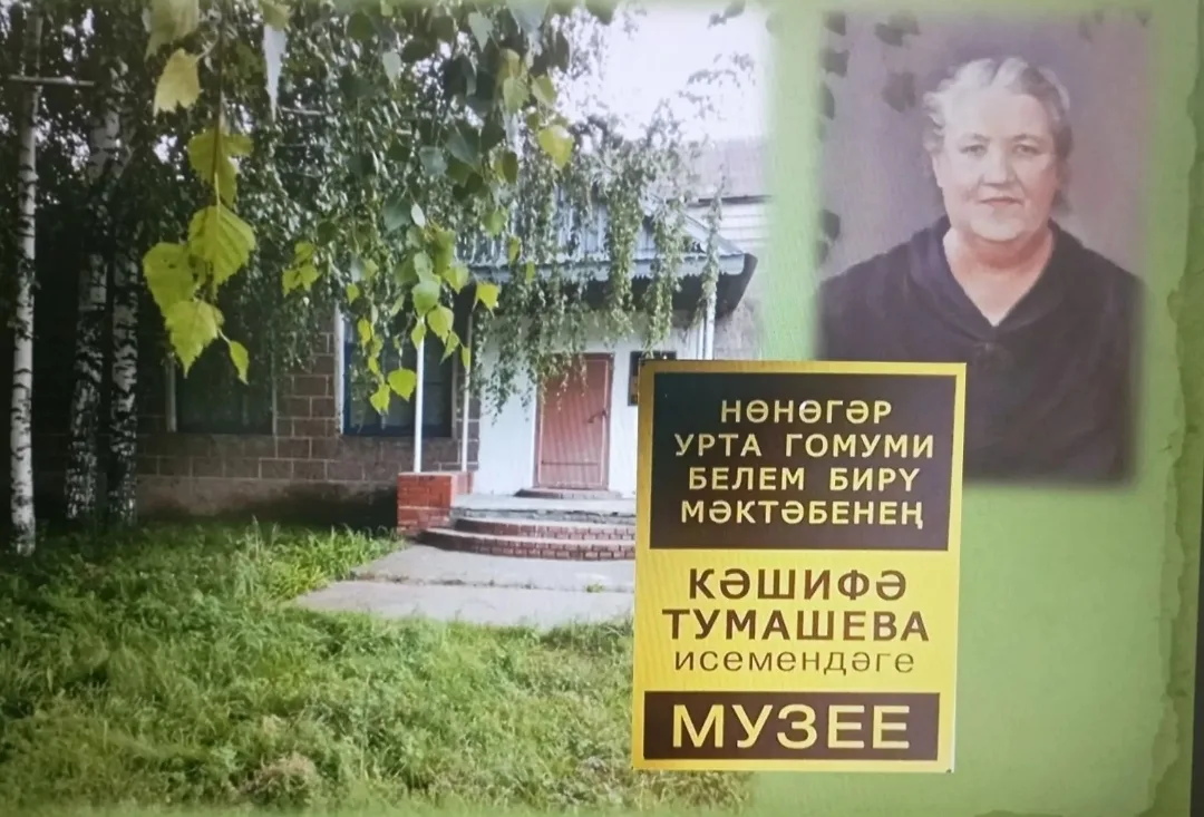 Летний уют школьного музея имени Кашифы Тумашевой.