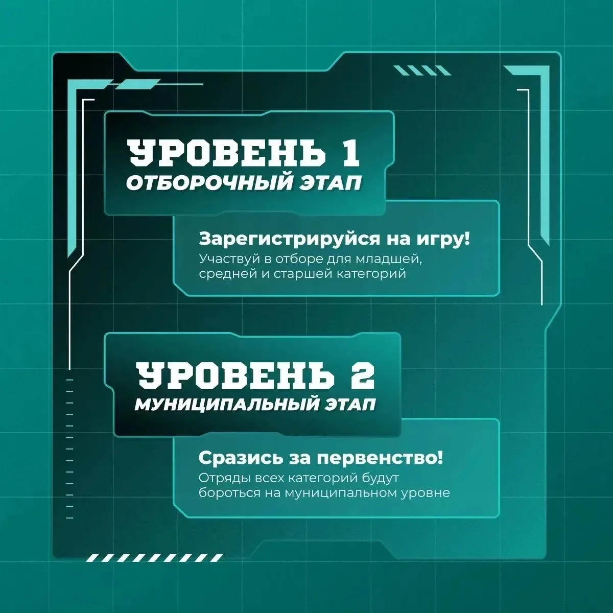 Уважаемые обучающиеся и их родители! С радостью приглашаем вас принять участие в игре «Зарница 2.0»!