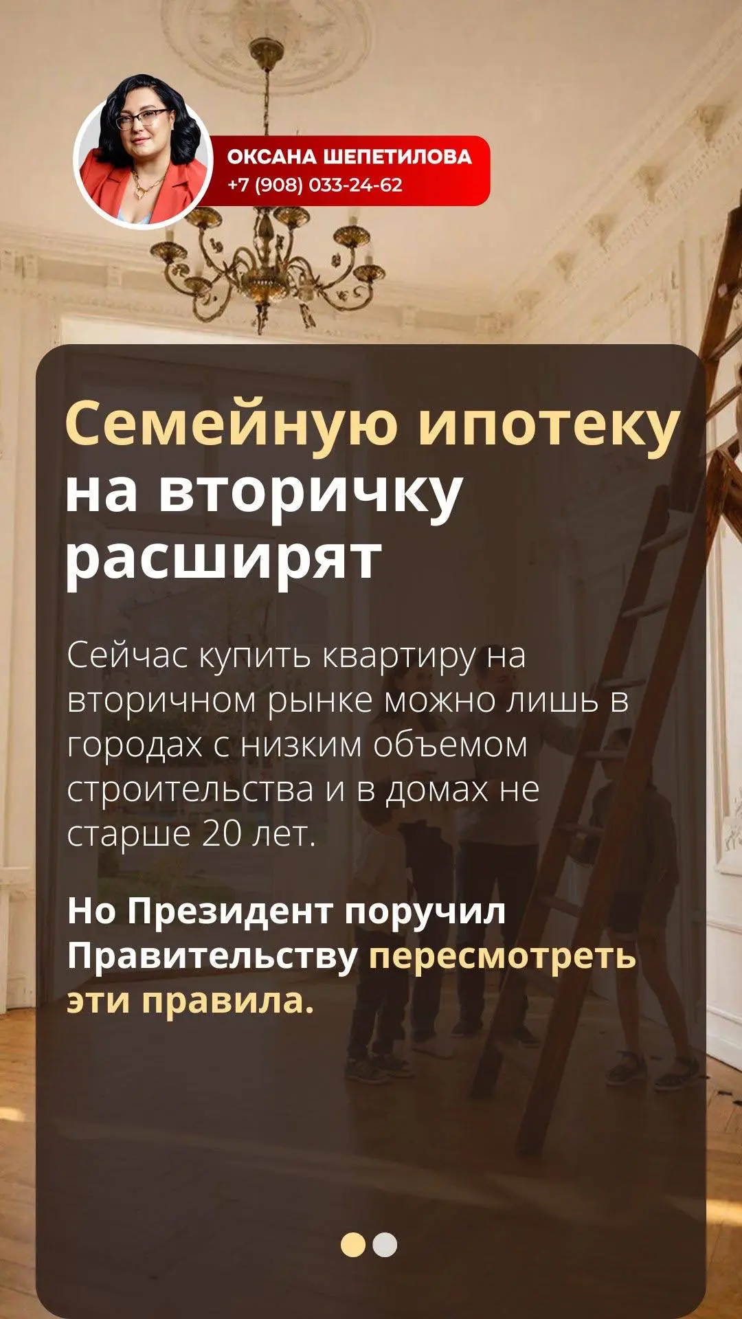 ♥️♥️♥️♥️♥️♥️♥️♥️♥️♥️
Семейную ипотеку на вторичку расширят на квартиры в домах старше 20 лет

Напомн