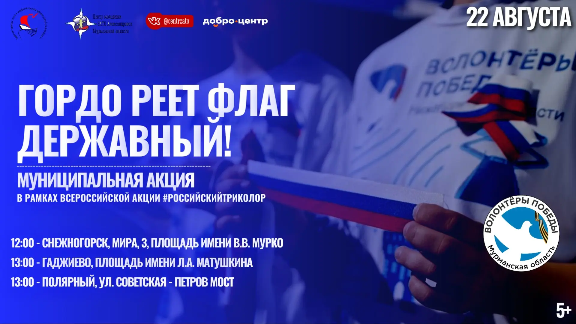 Муниципальная акция «Гордо реет флаг державный!» 🇷🇺✨
