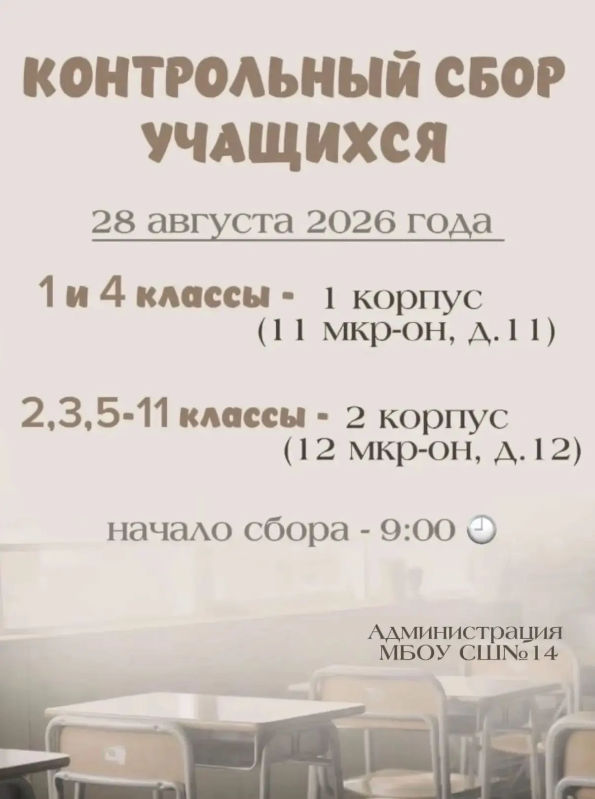 Внимание учащихся и родителей (законные представители)