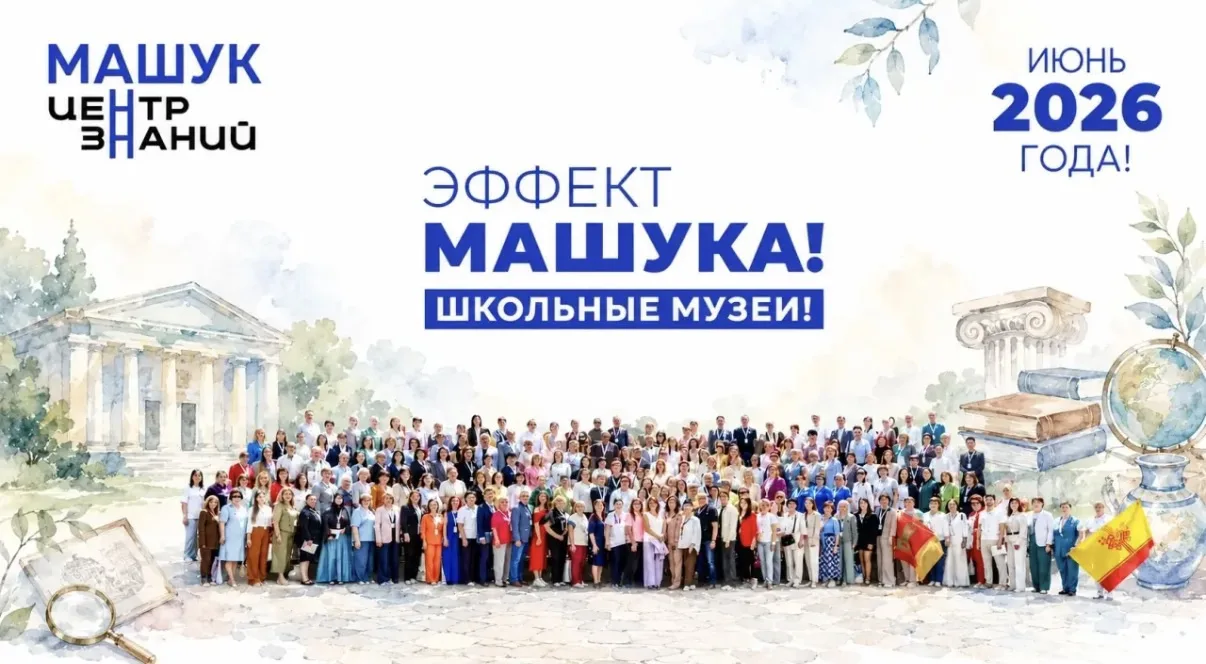 🎓С 5 по 8 июня во Всероссийском центре знаний «Машук» прошло Всероссийское образовательное мероприя