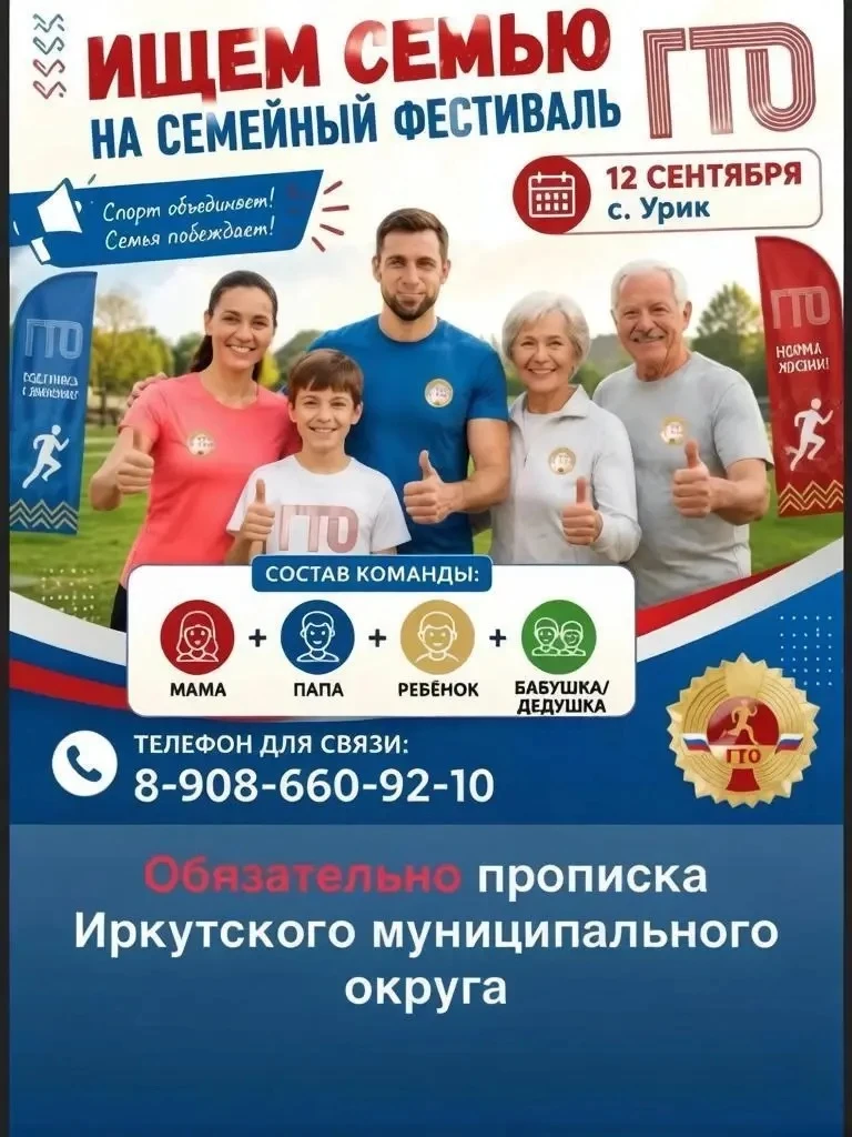 🏆 ИЩЕМ СЕМЬЮ НА СЕМЕЙНЫЙ ФЕСТИВАЛЬ ГТО! 🏃‍♀️🏃‍♂️