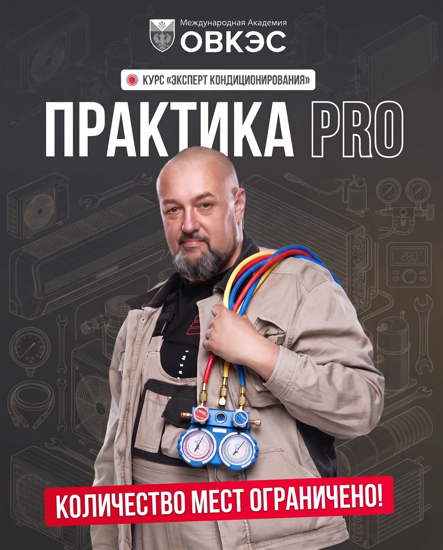PROдвинутая практика в Академии ОВКЭС со скидкой 15% для подписчиков нашего канала