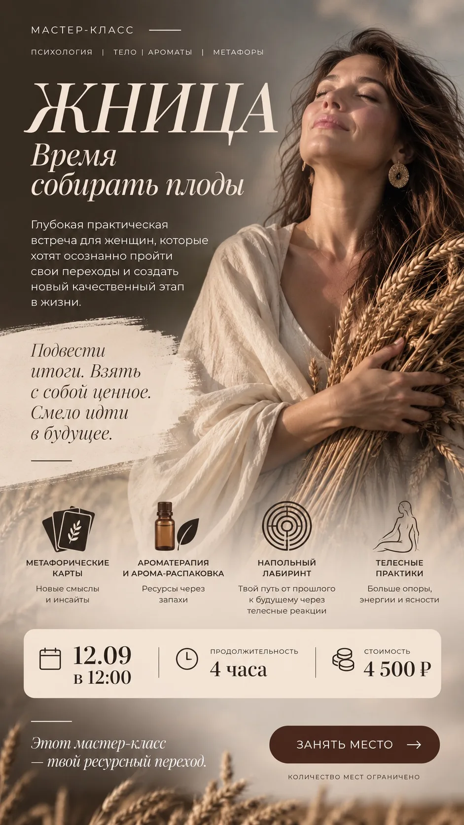 «ЖНИЦА. Время собирать плоды» 🌾