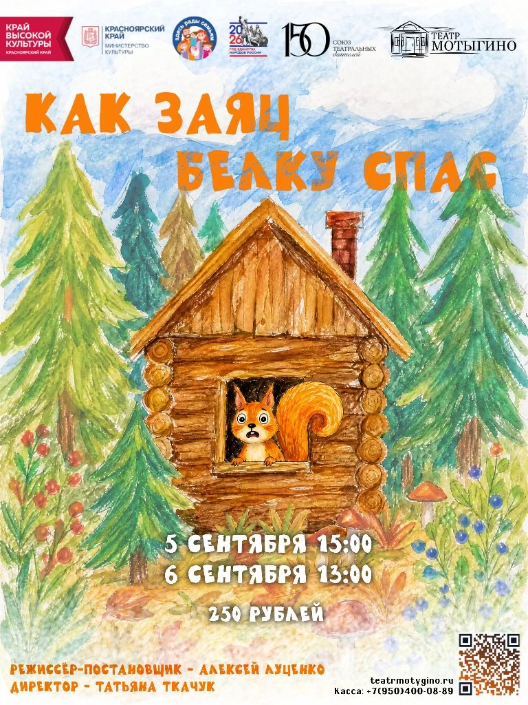 🌲«КАК ЗАЯЦ БЕЛКУ СПАС»🐇