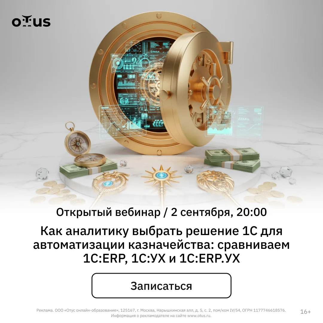 ⛔️ Выбор решения 1С для казначейства нельзя сводить к сравнению списка функций.