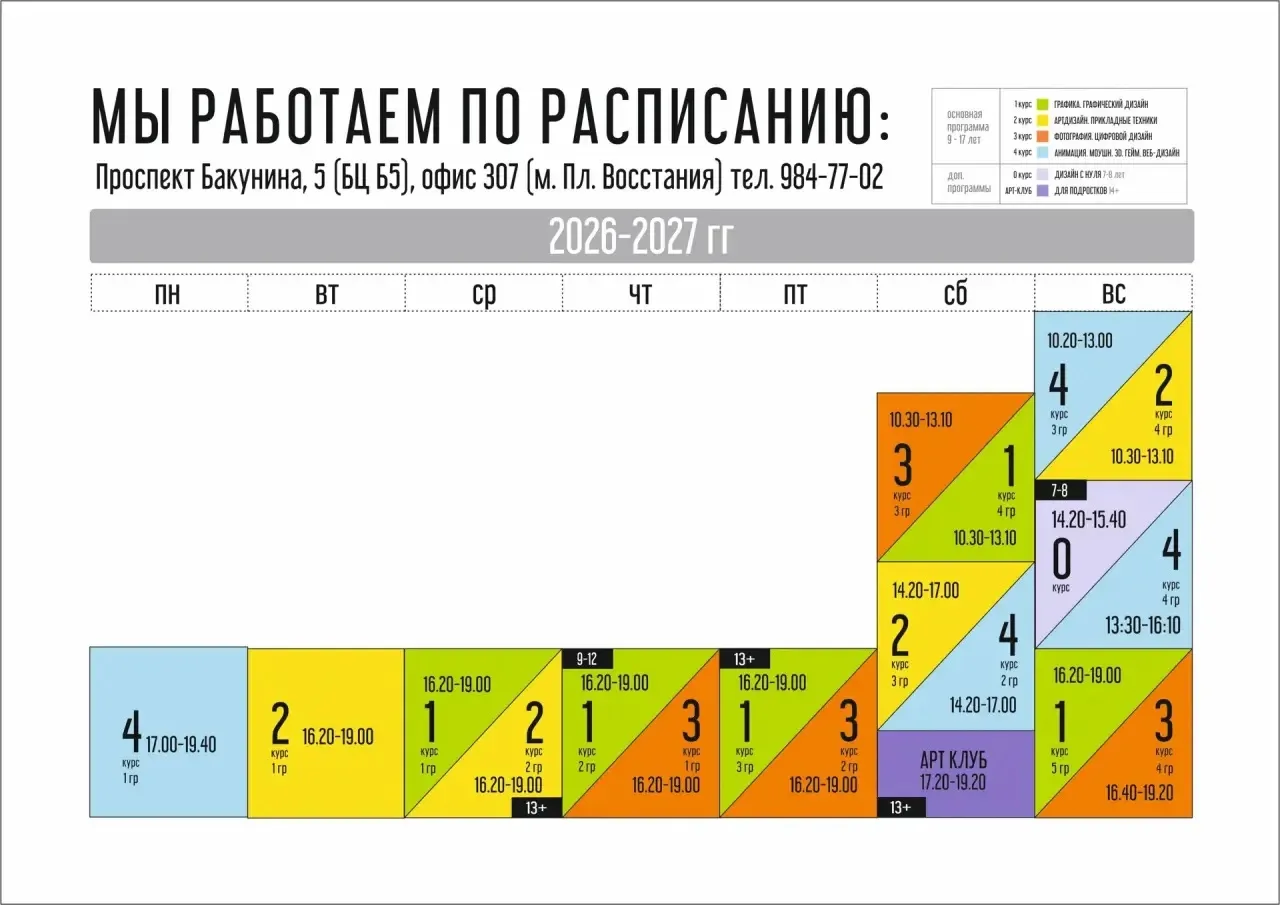 🍁 РАСПИСАНИЕ 2026-2027 🍁