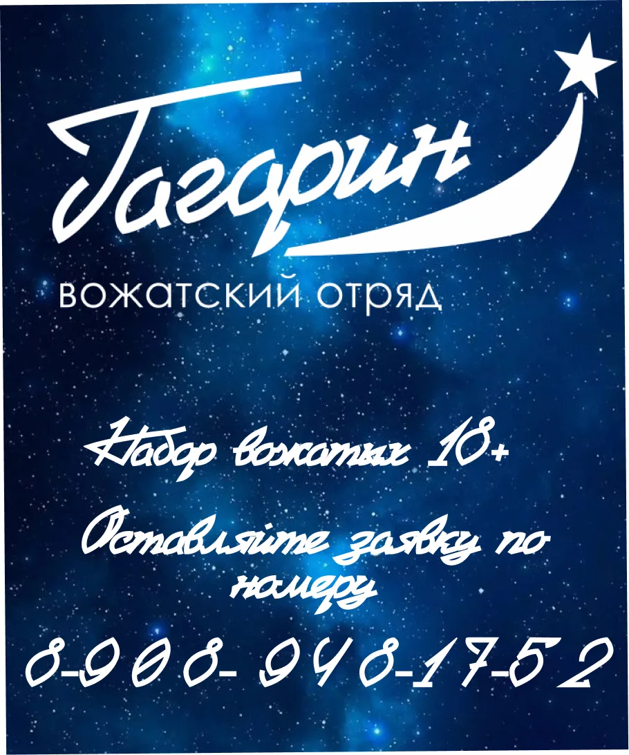 🚀 ХОЧЕШЬ В «ГАГАРИН»?