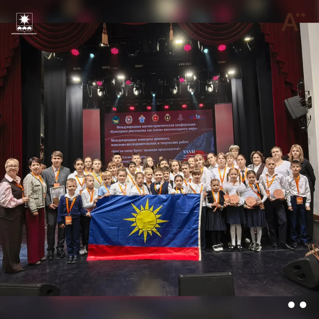 Школьники из Артёма заняли призовые места на международной конференции