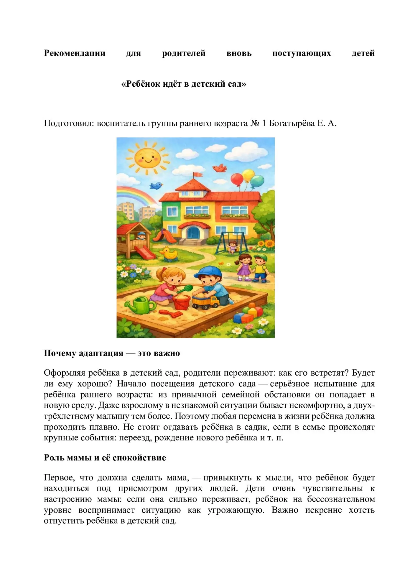 "Ваш ребенок рос в семье