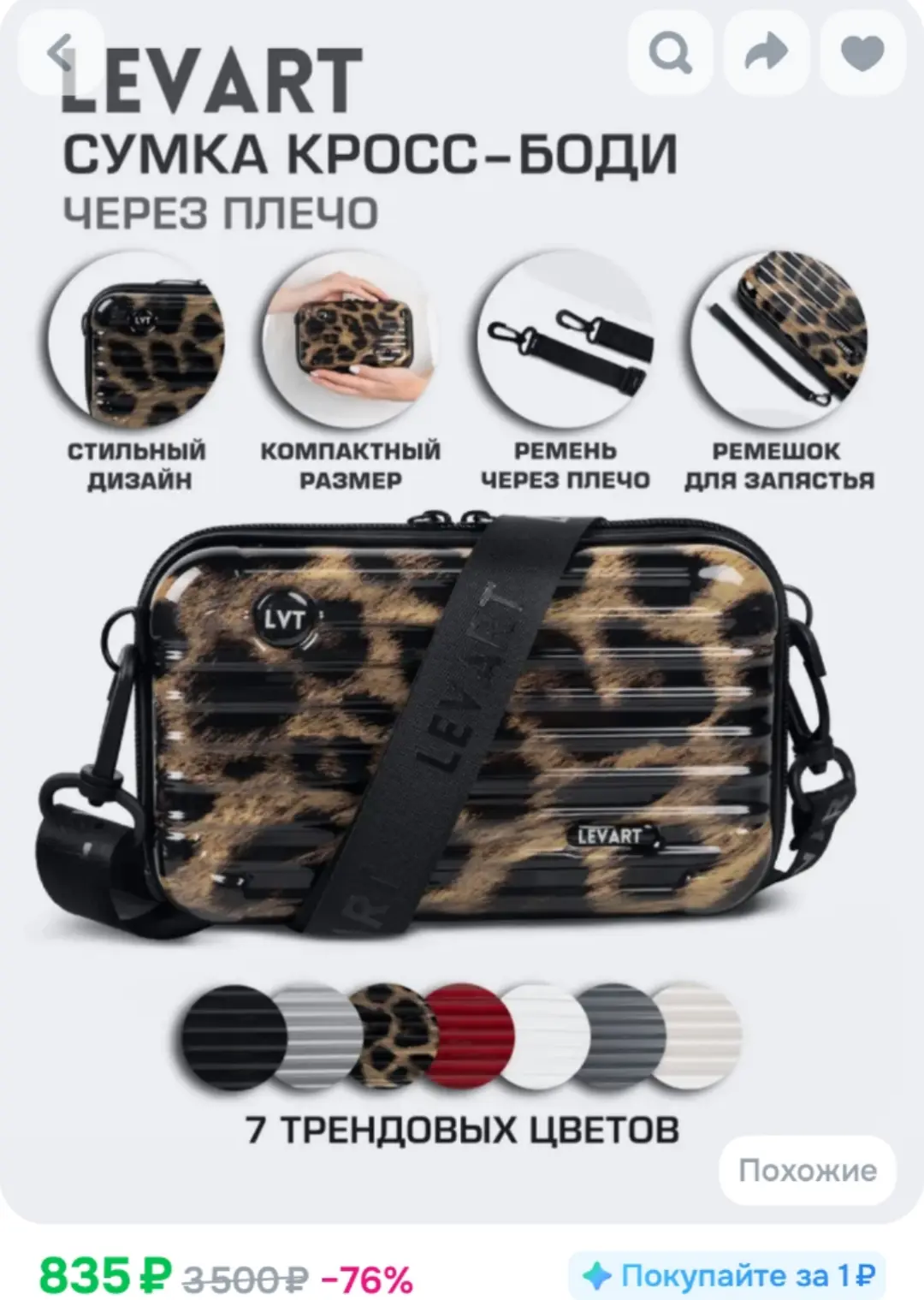https://www.ozon.ru/product/sumka-kross-bodi-cherez-plecho-malenkaya-klatch-levart-tsvet-leopardovyy