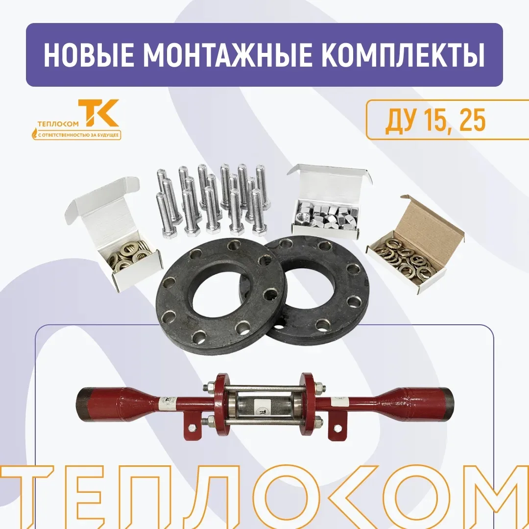 Новинки в линейке Теплоком!