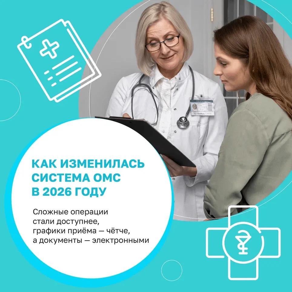 Изменения в системе оказания медицинской помощи по ОМС затронули не только перечень усл...