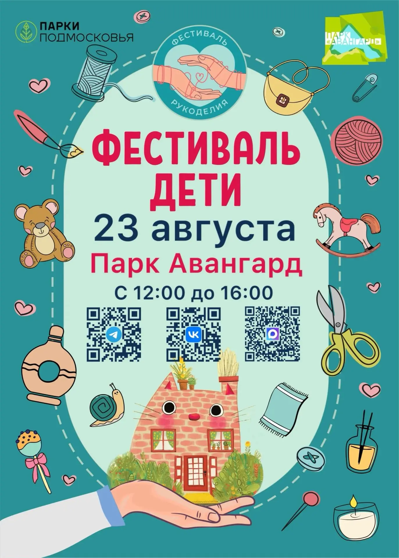 🌟 Сегодня! Наш фестиваль в парке «Авангард» — ждём вас!