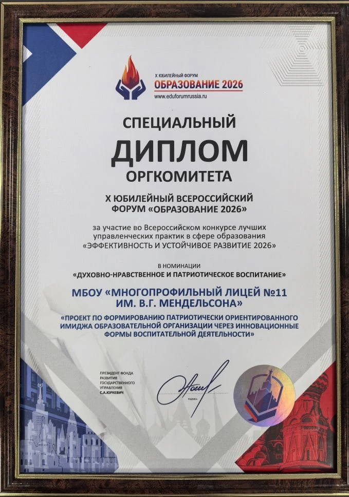 С 22 по 24 апреля в городе Москве состоялся X  юбилейный Всероссийский форум "ОБРАЗОВАНИЕ 2026" -тра