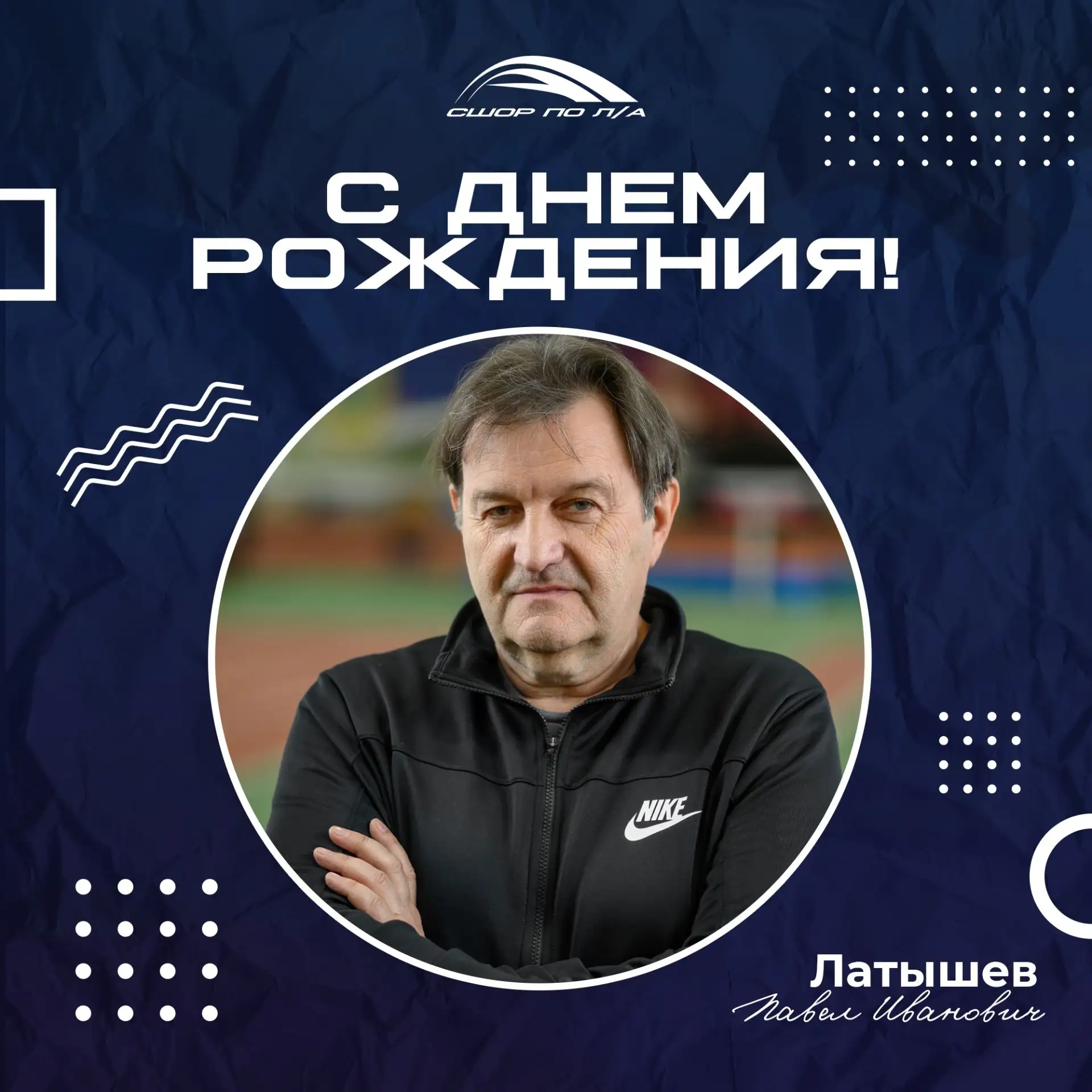21 июня день рождения отмечает Латышев Павел Иванович! 🎊

Павел Иванович, желаем Вам мудрости, душе