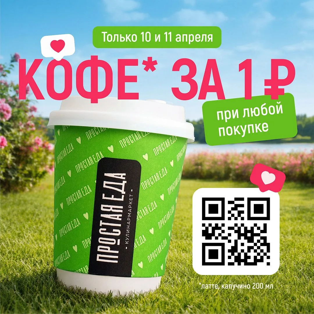 🔥КОФЕ ЗА 1₽