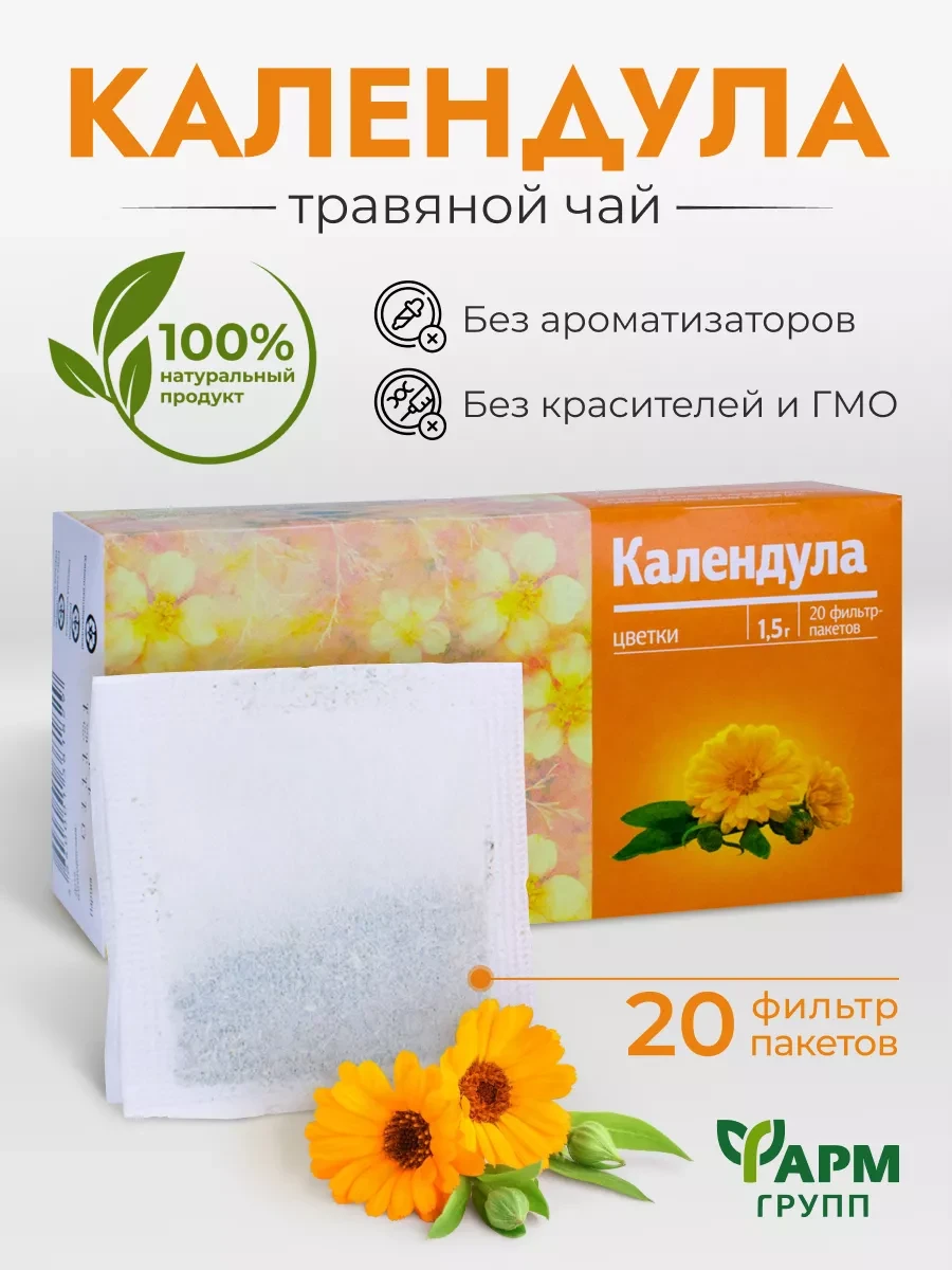 ⚡️ Календула чай травяной натуральный №20 фильтр пакеты, ФармГрупп