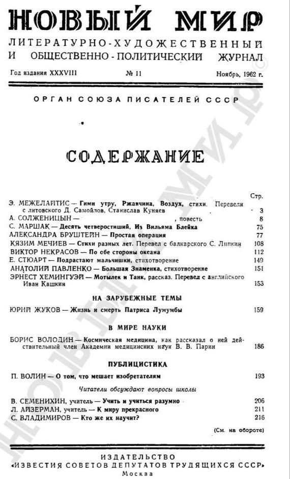 Какое произведение принесло Александру Солженицыну мировую известность после публикации в журнале «Н