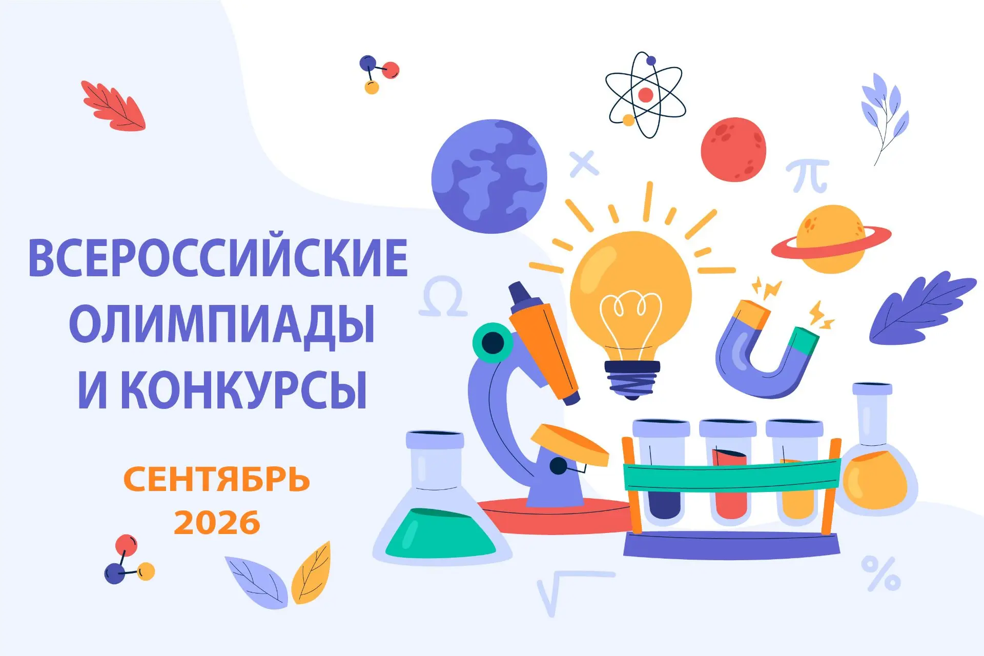 🔔 Друзья, поздравляем с началом нового учебного года!