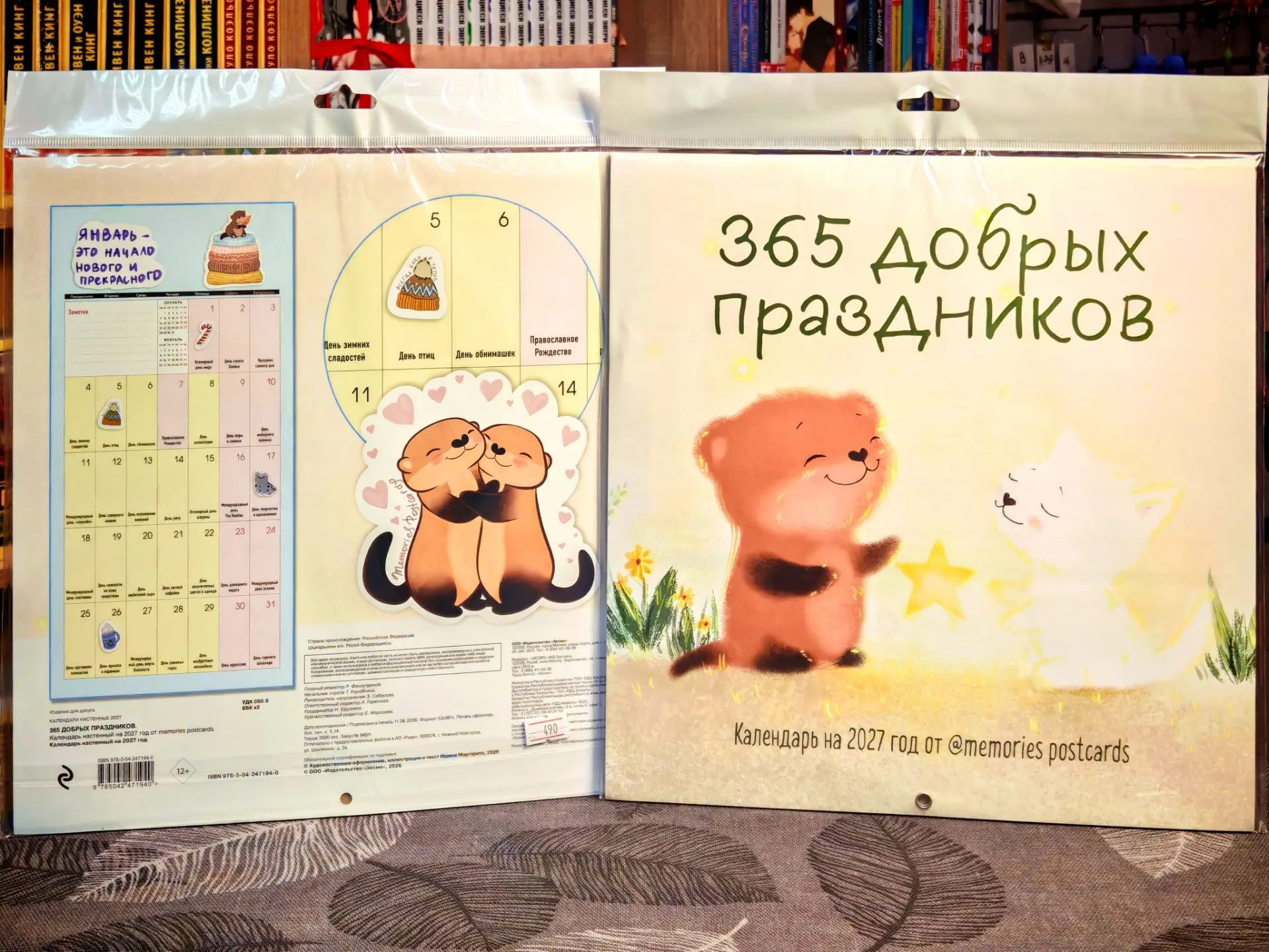 2027 год уже близко. Время присматривать себе календарь. 😉