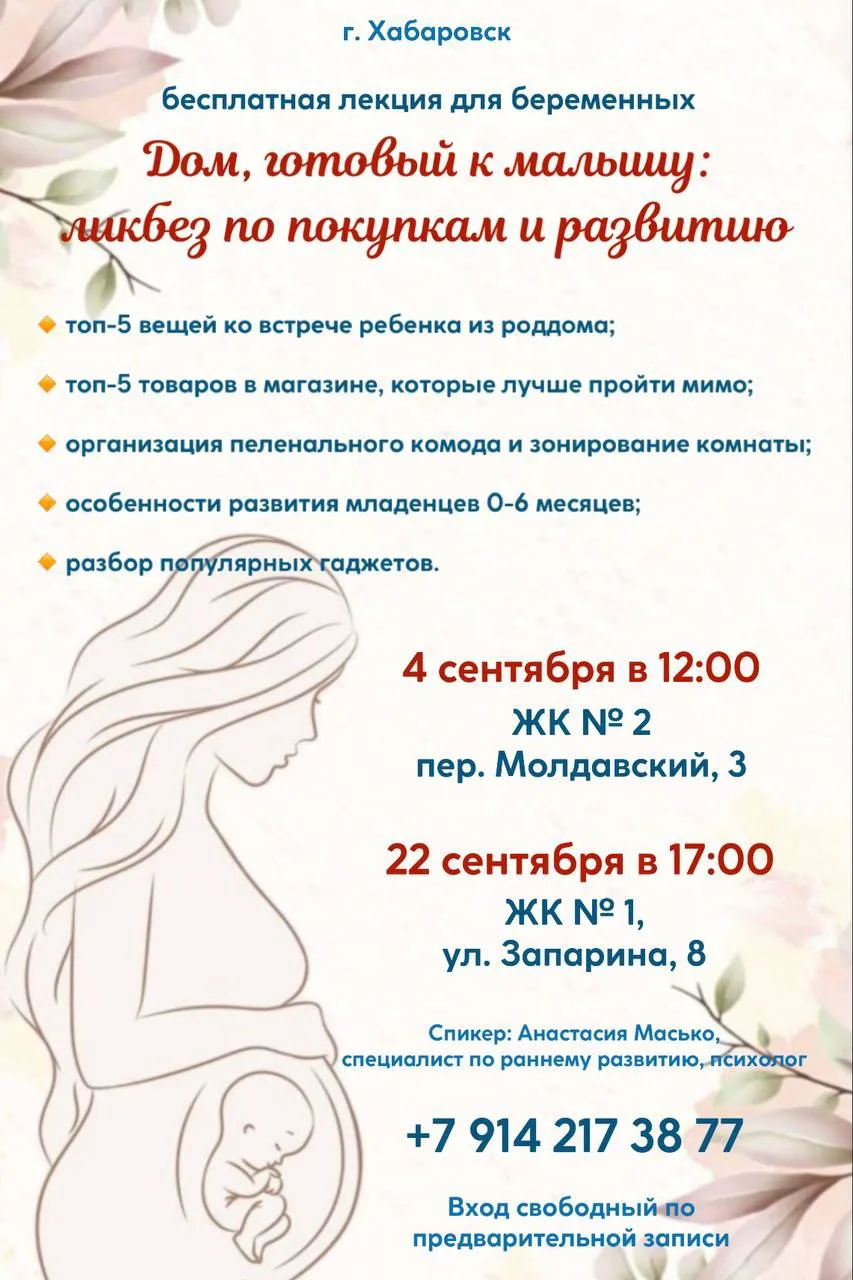 Девочки из Хабаровска! Если вы в ожидании малыша, хочу поделиться анонсом события, на к...