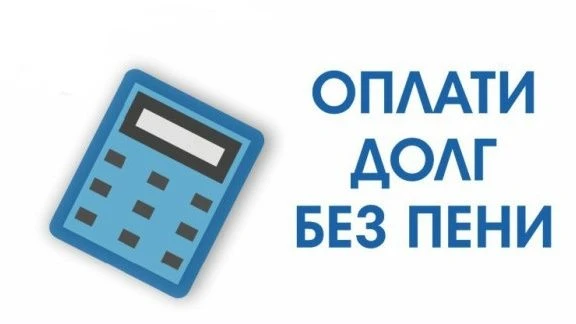 Уважаемые потребители!

ООО «Благоустройство» объявляет о старте акции «Август без долгов!»
Если у В