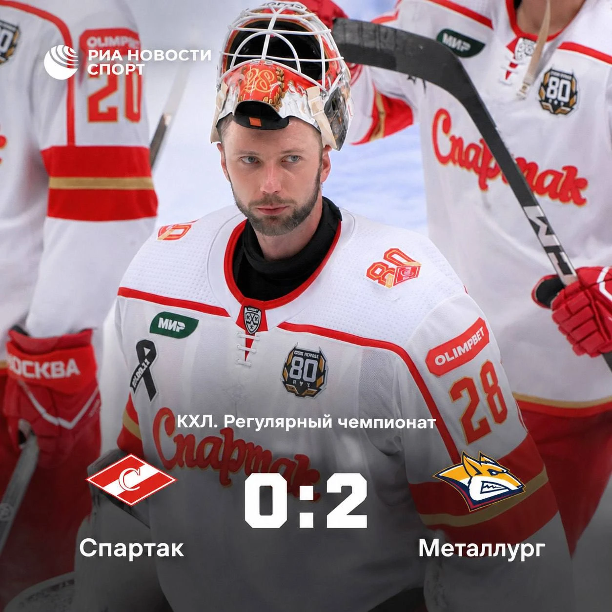 🏒 «Спартак» уступил «Металлургу» и потерпел пятое поражение подряд
