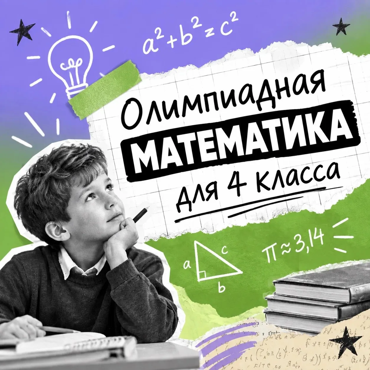 🧠 Математика может быть интересной!