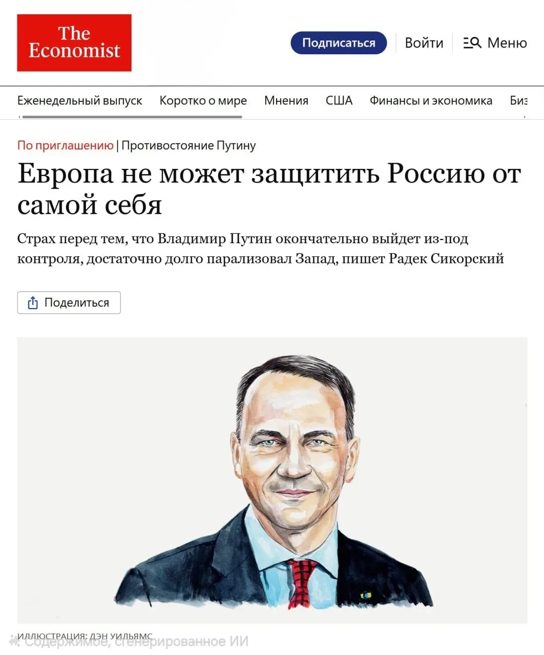 🇵🇱❌🇷🇺«Ядерный риск ради безопасности»: глава МИД Польши призвал к эскалации, а не к...