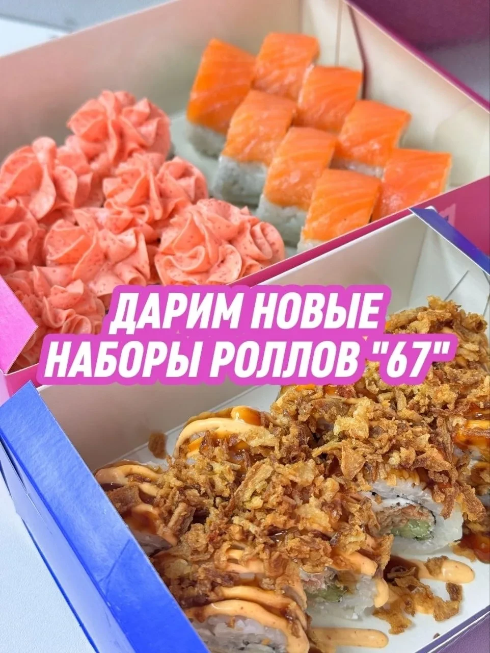 📢Друзья, напоминаем, что у нас сейчас проходит РОЗЫГРЫШ трёх наборов роллов!