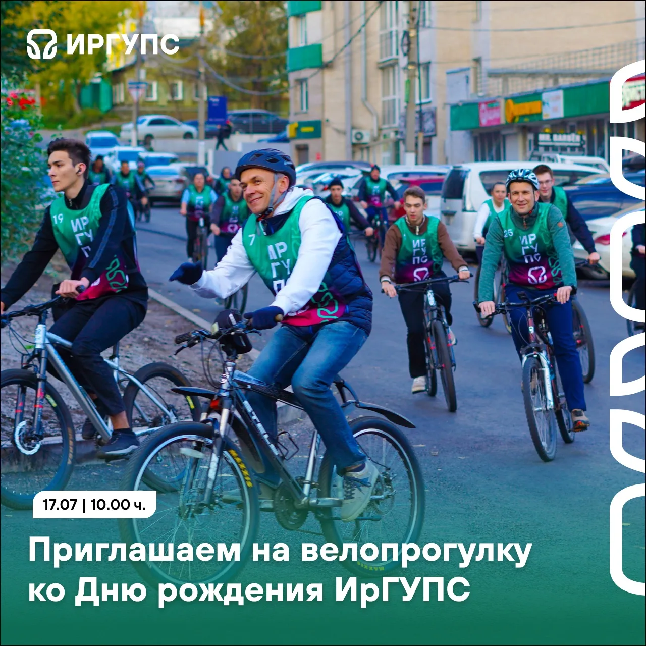 #ИрГУПС | #события 

18 июля ИрГУПС отметит свой 51-й день рождения! Уже по доброй традиции накануне