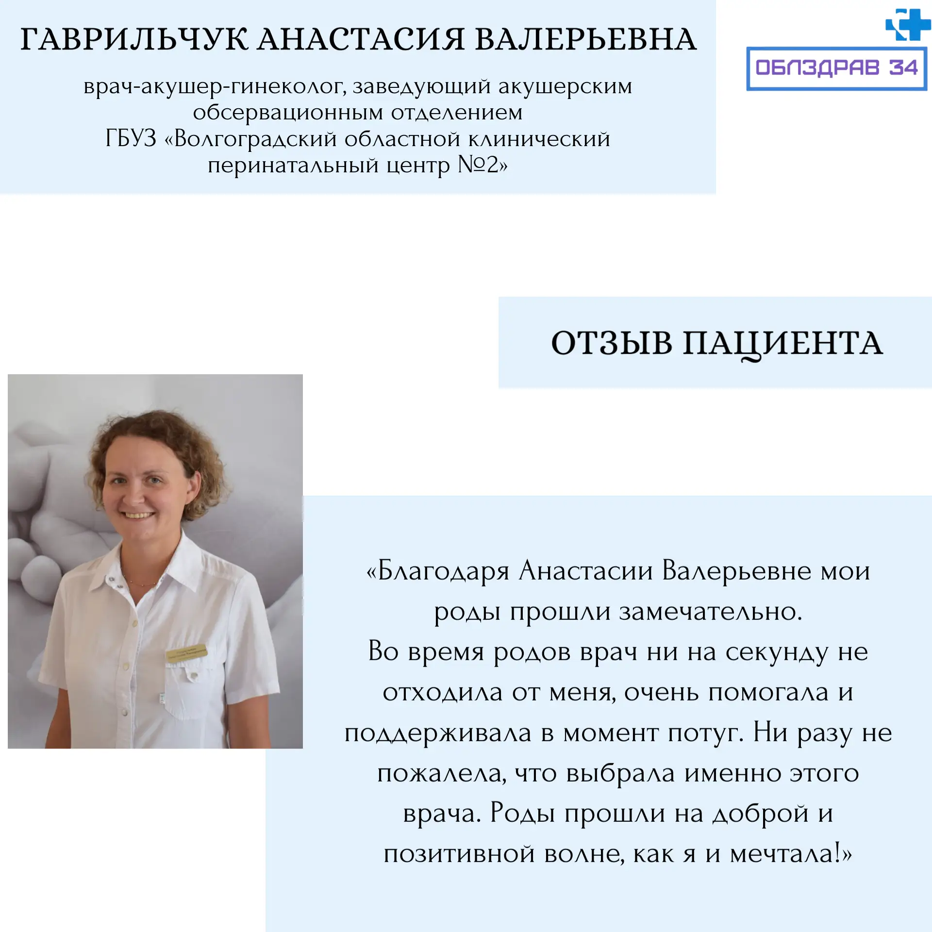 В рубрике «Знакомство с врачами» продолжаем рассказывать о медицинских работниках нашег...