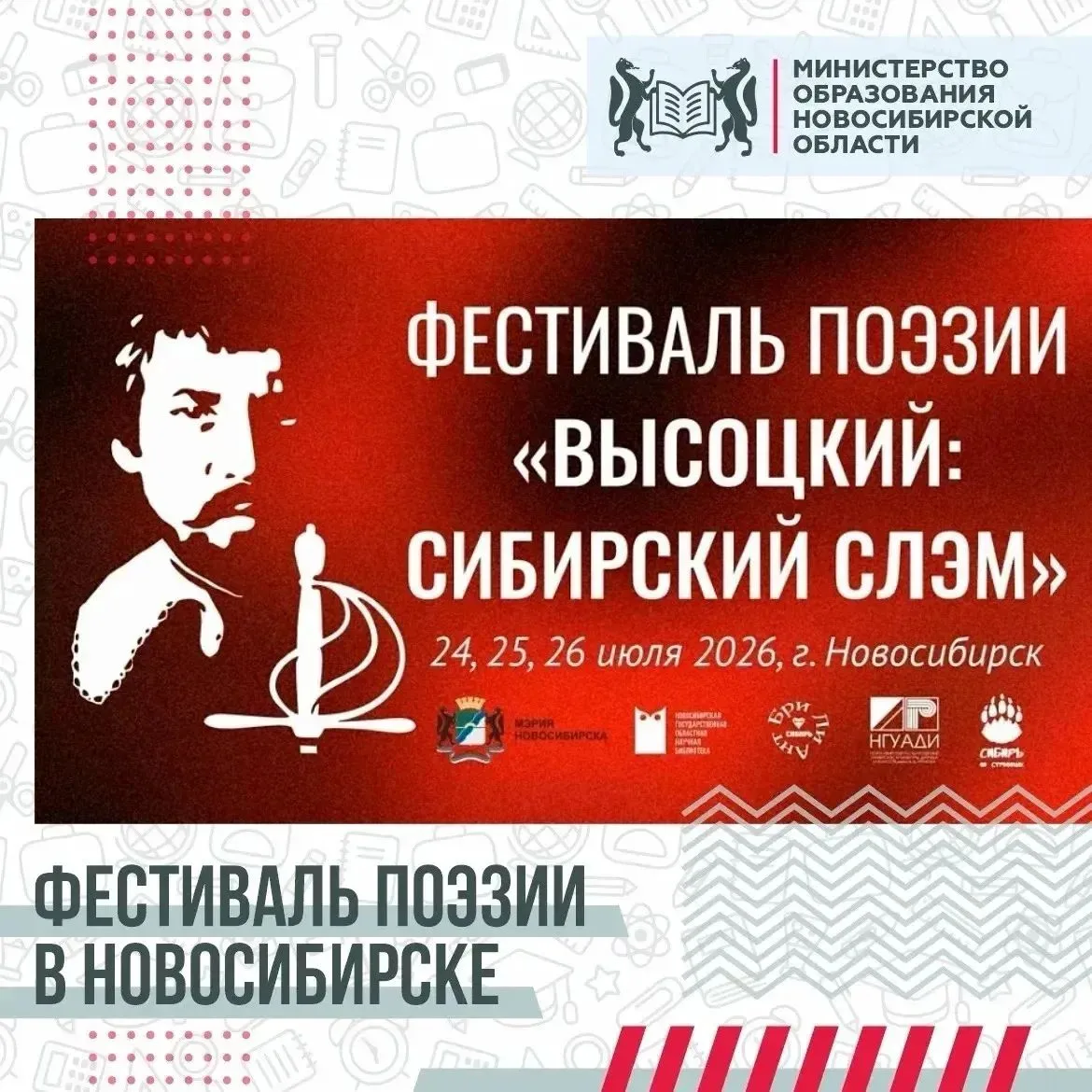 С 24 по 26 июля 2026 года Новосибирск станет поэтической столицей Сибири. В городе впервые состоится