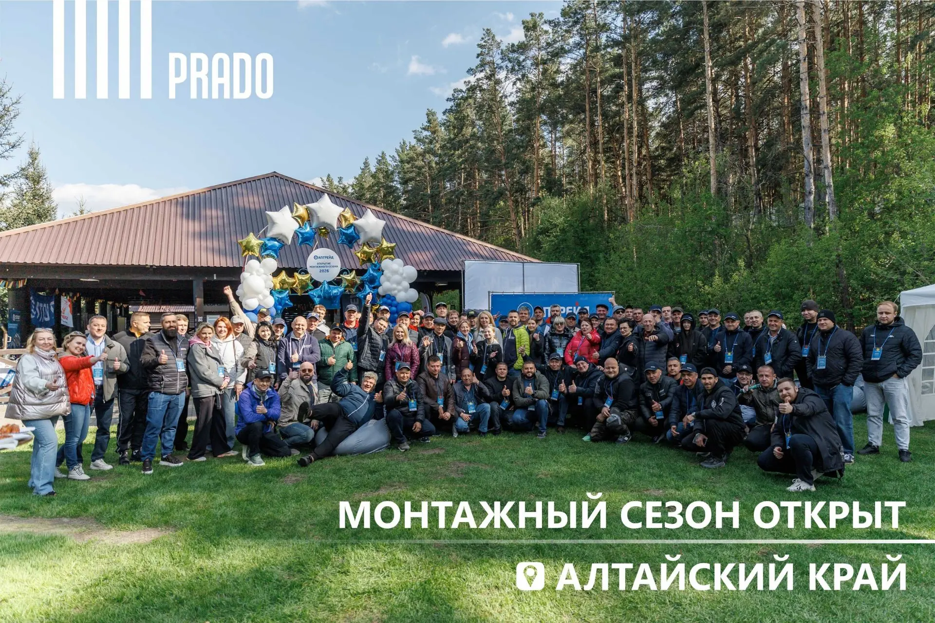 Компания PRADO с гордостью сообщает о своём участии в торжественном открытии монтажного...