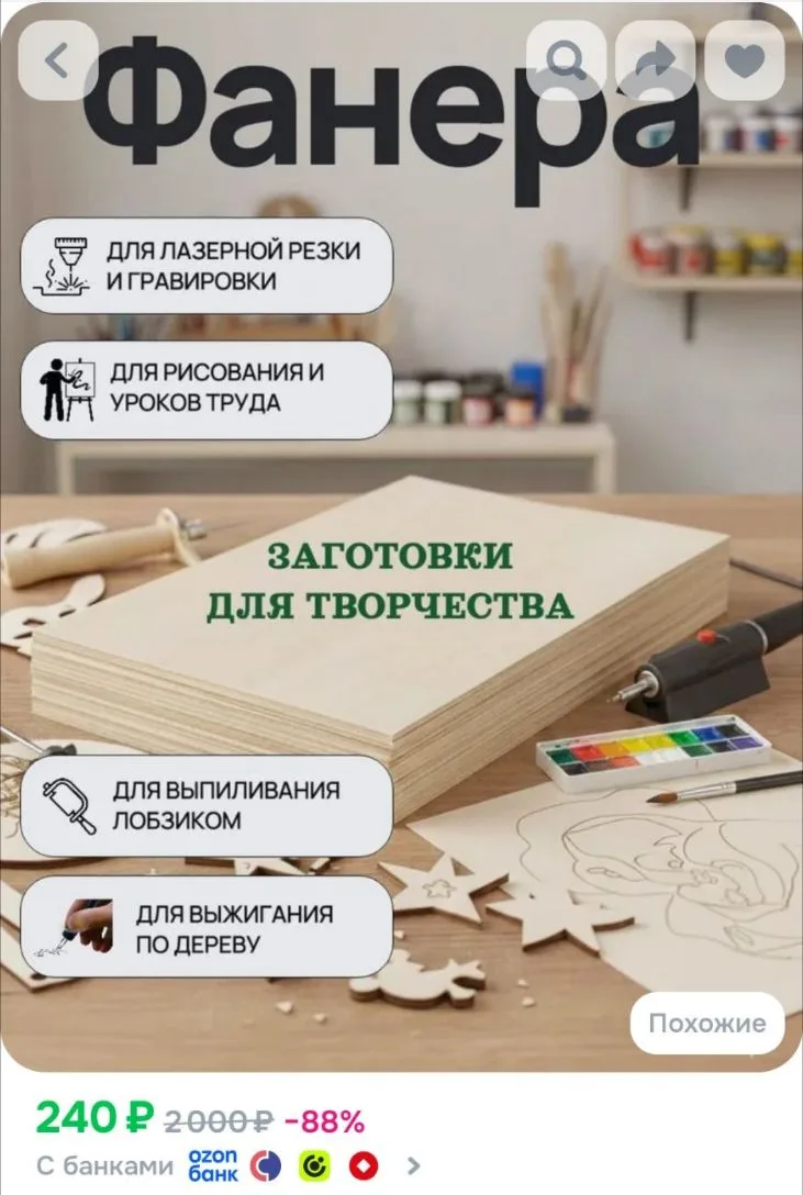 Деревянные заготовки для творчества, выжигания, росписи, трудов фанера A4 3 мм 5 листов