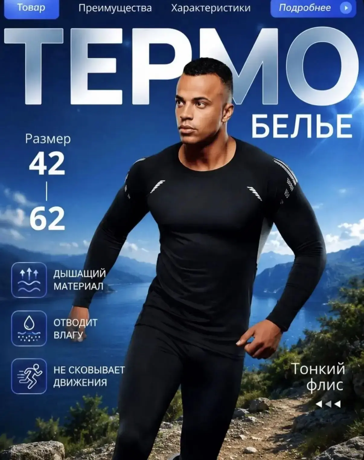 ⭐Мужское термо белье