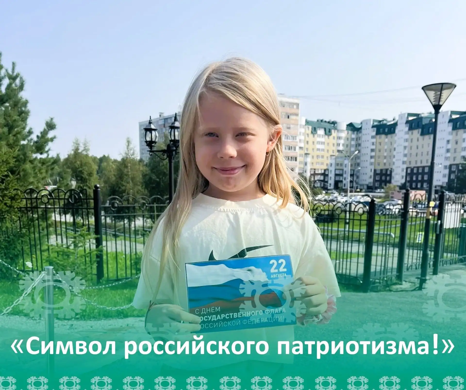 Сотрудники многофункционального центра «Феникс» организовали уличную акцию «Символ росс...