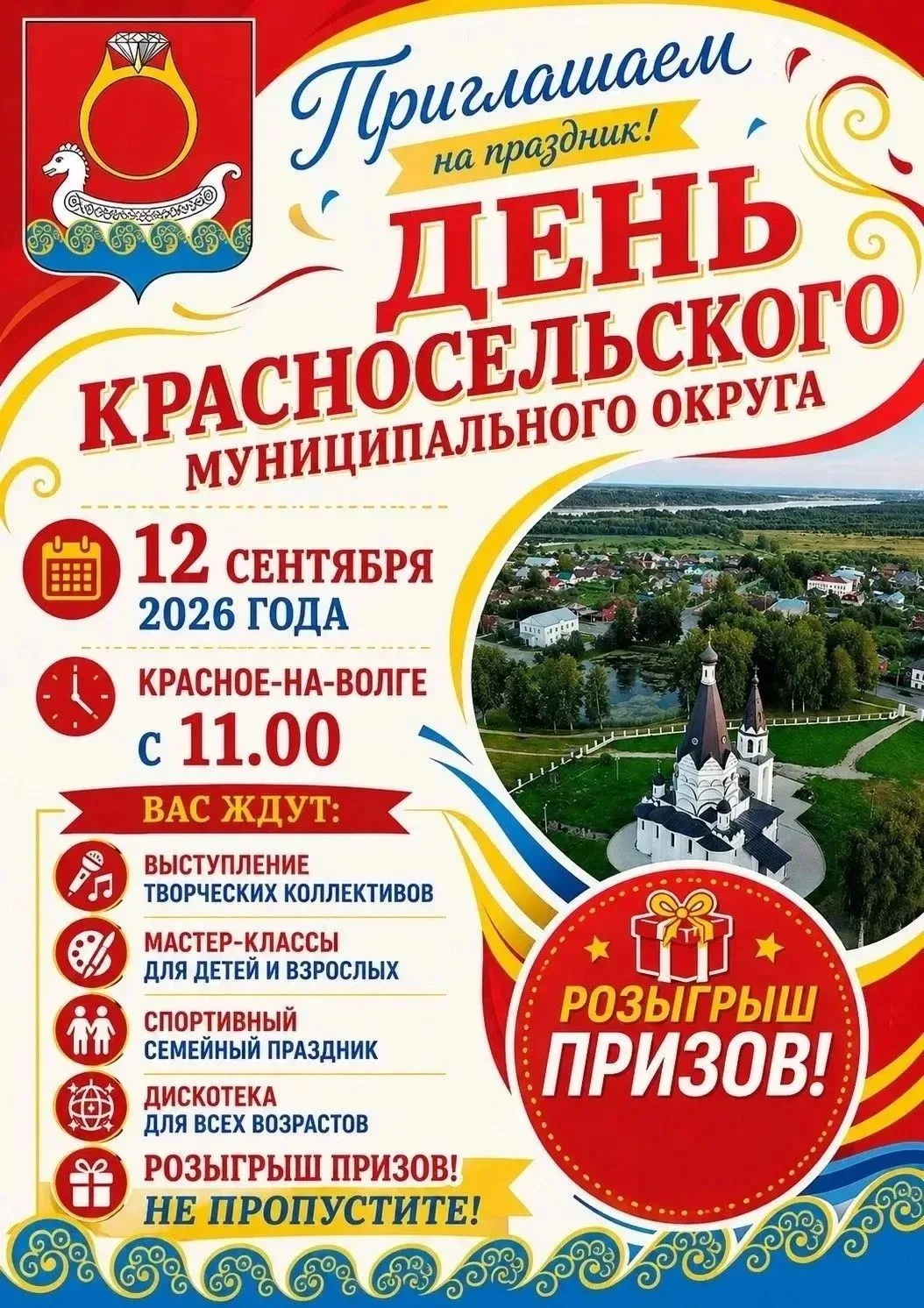 ✨🎉Дорогие жители и гости округа! Приглашаем вас стать частью большого и яркого торжест...