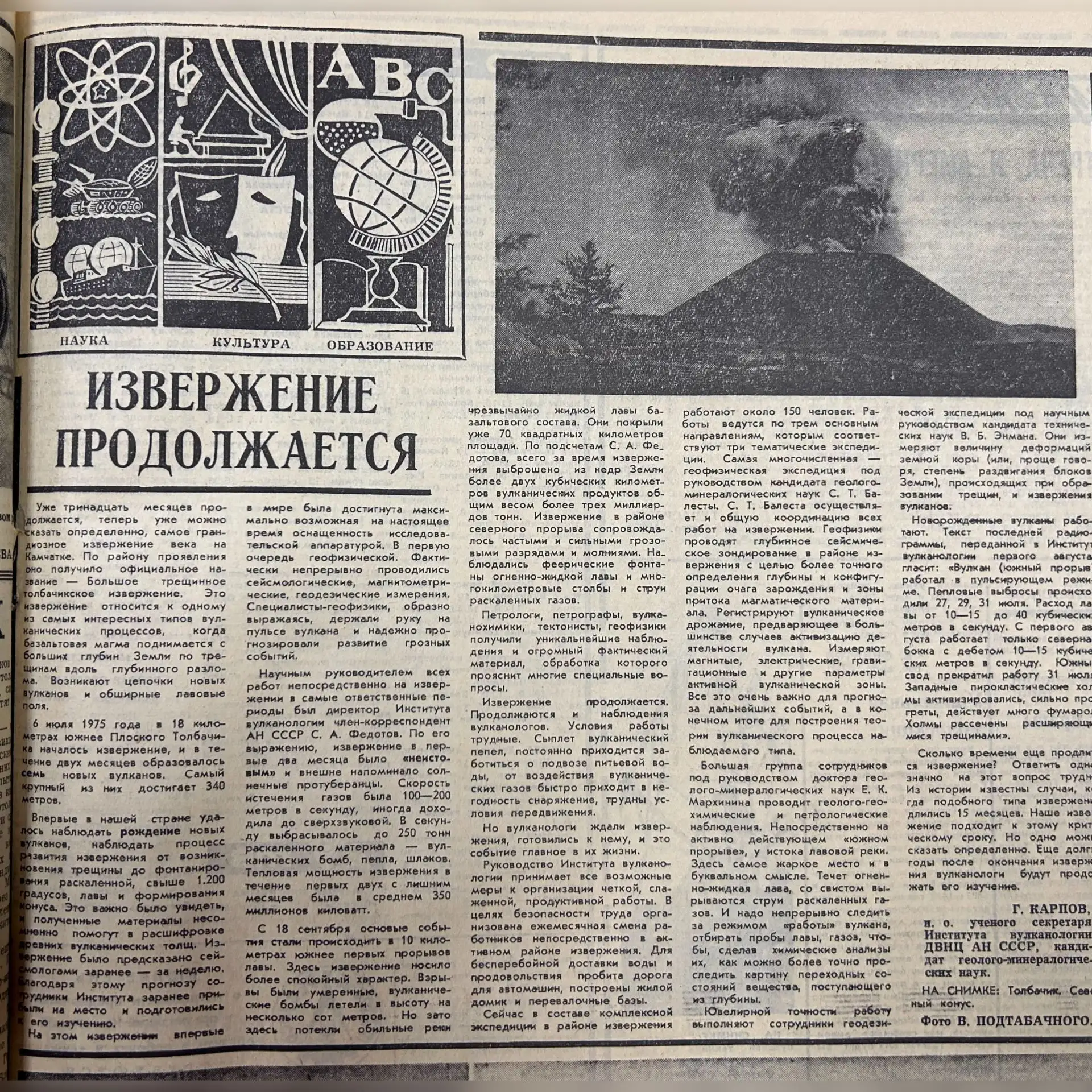 📰Газета «Камчатская правда» от 15 августа 1976 г. опубликовала статью про самое гранди...
