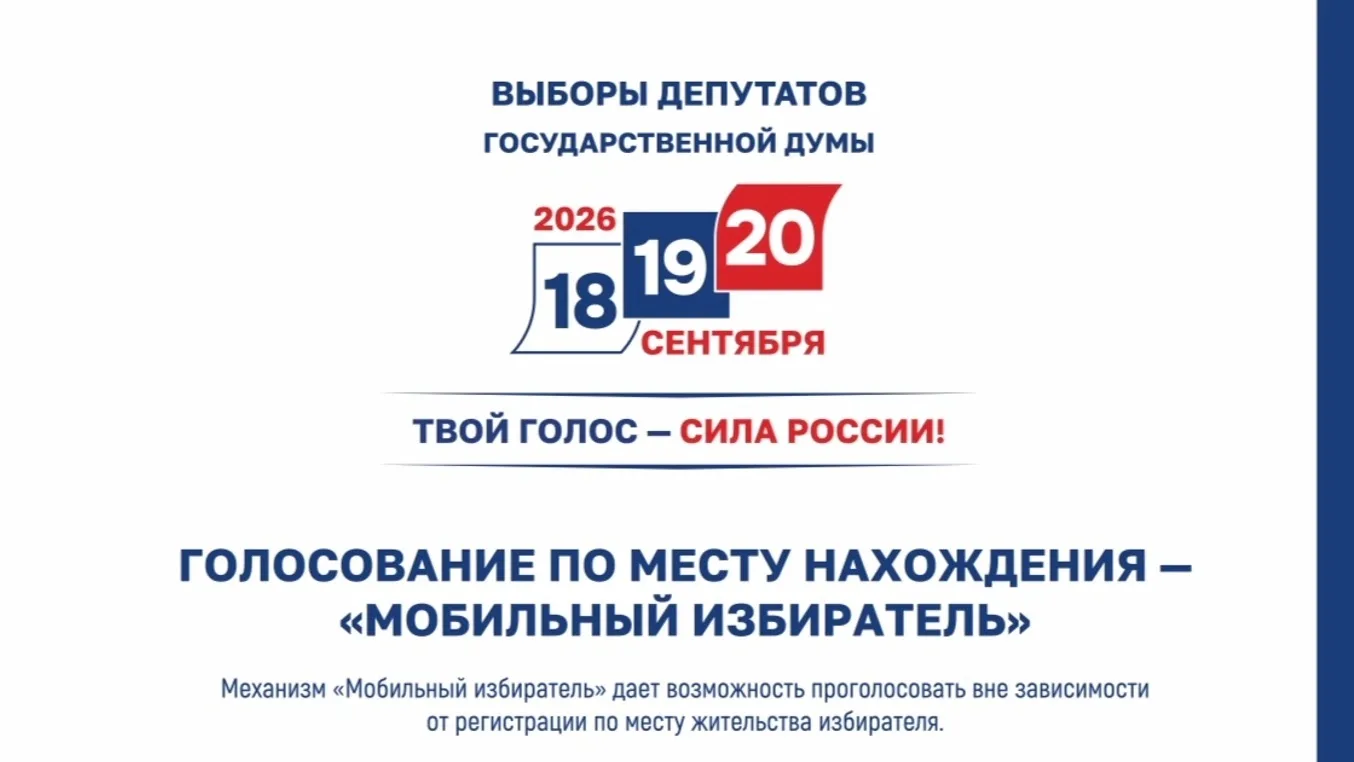 Астраханцы могут проголосовать на выборах по месту фактического пребывания
