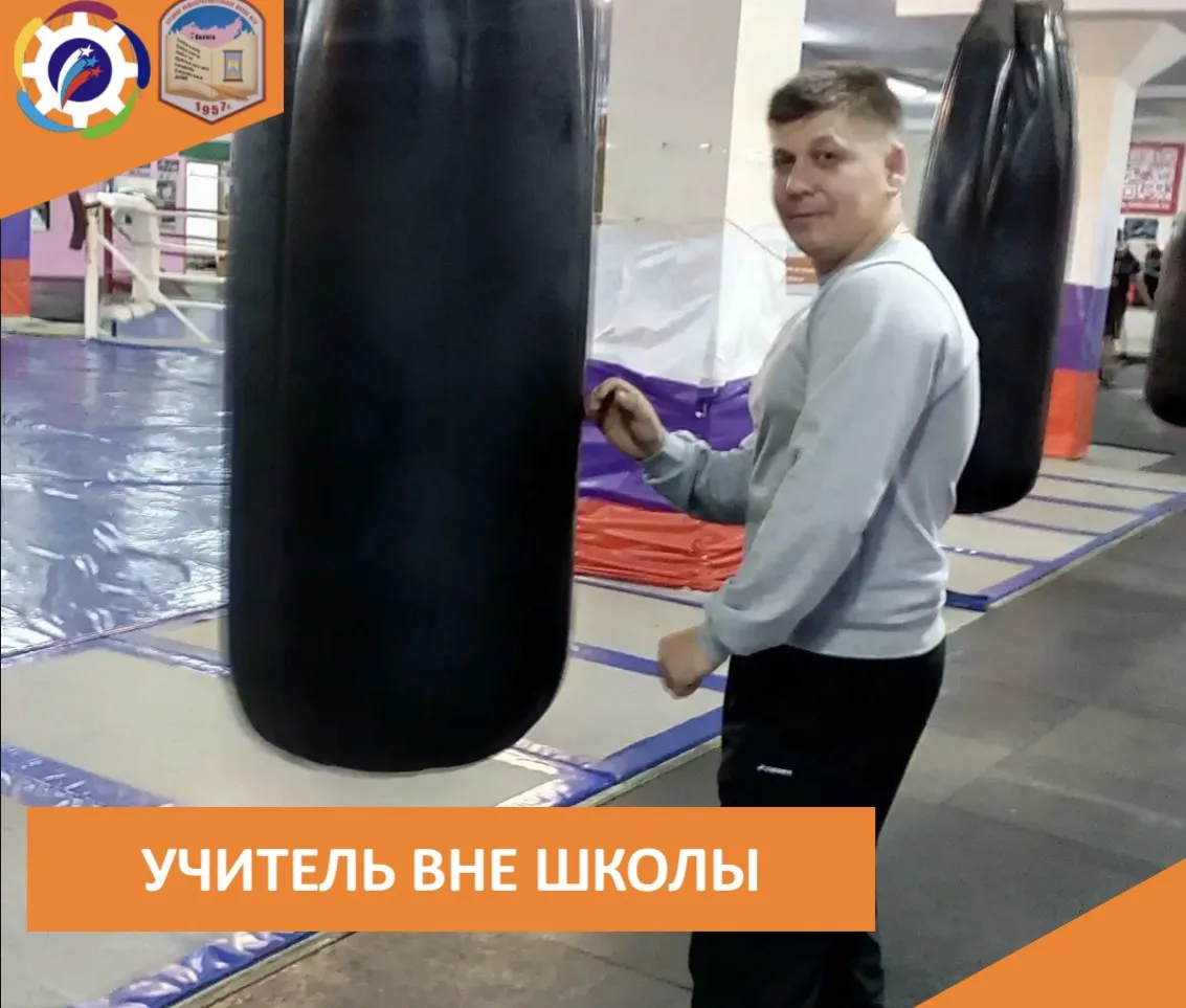 🧑🏻‍🏫УЧИТЕЛЬ ВНЕ ШКОЛЫ