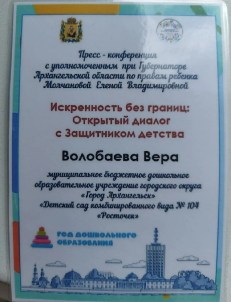 5 мая в нашем городе состоялась очень важная пресс - конференция с уполномоченным  при ...